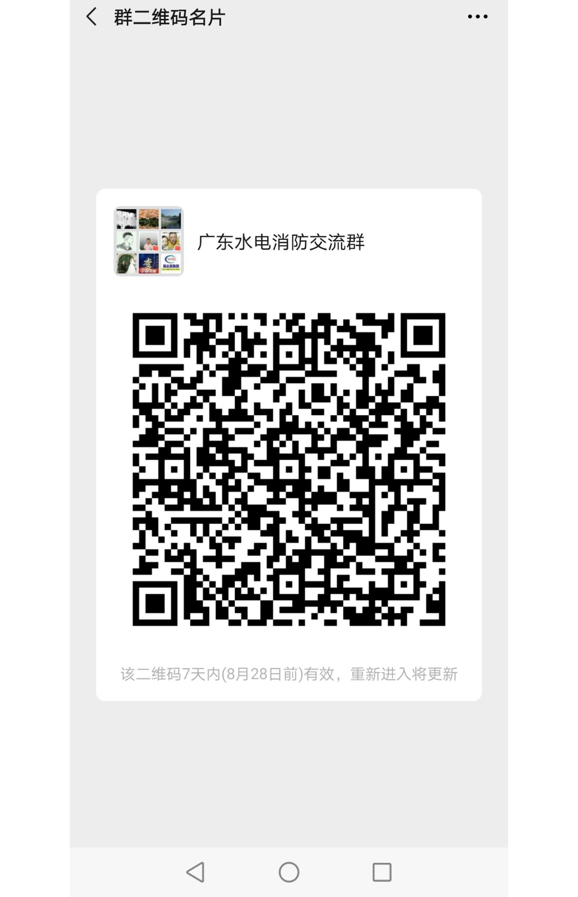 广东水电消防交流群